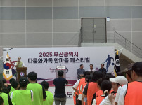 2025 부산광역시 다문화가족 한마음 페스티벌