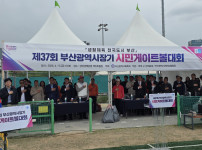 제37회 부산광역시장기 시민게이트볼대회