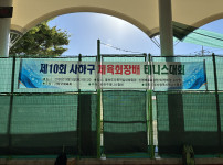 제 10회 사하구체육회장배 테니스대회