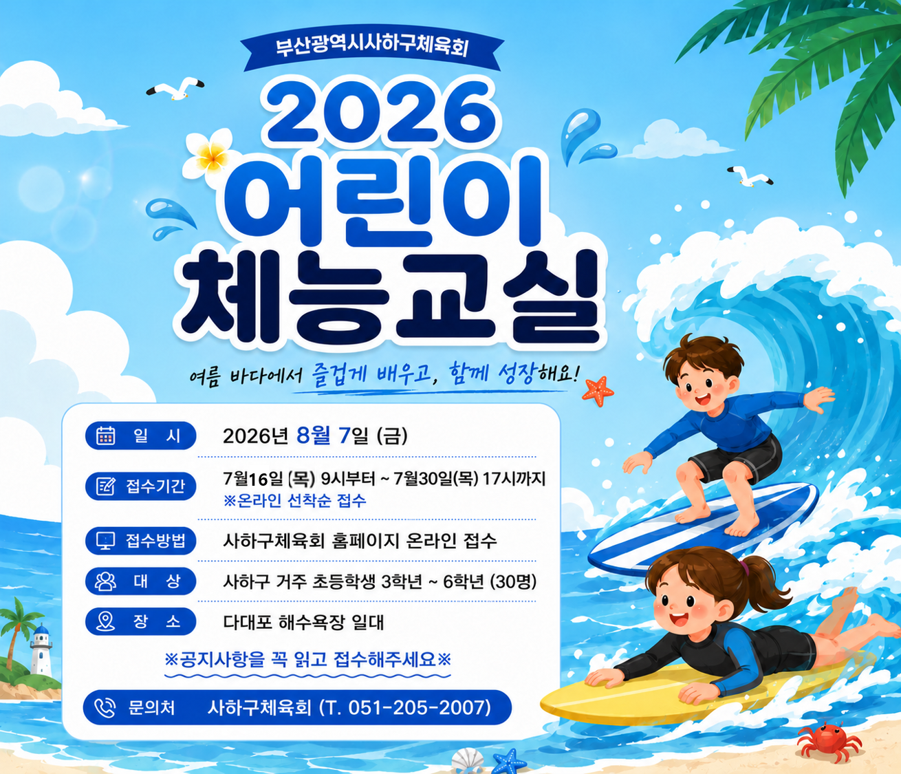 2026 어린이 체능교실