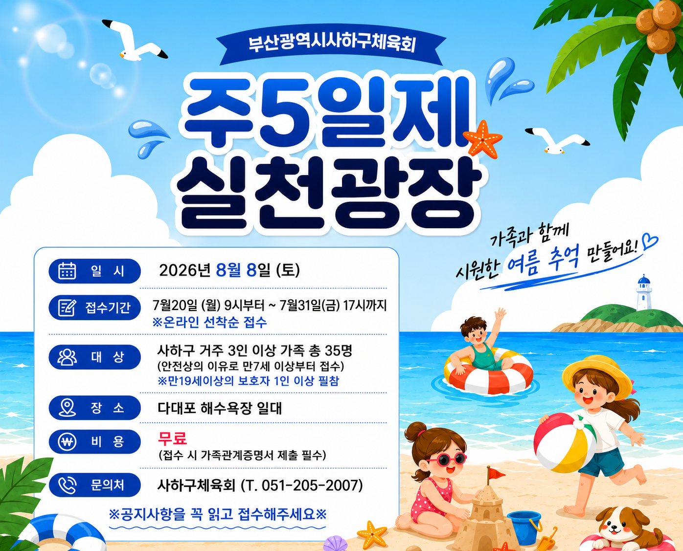2026년 주5일제실천광장