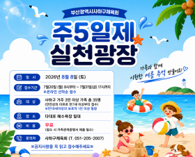 2026년 주5일제실천광장